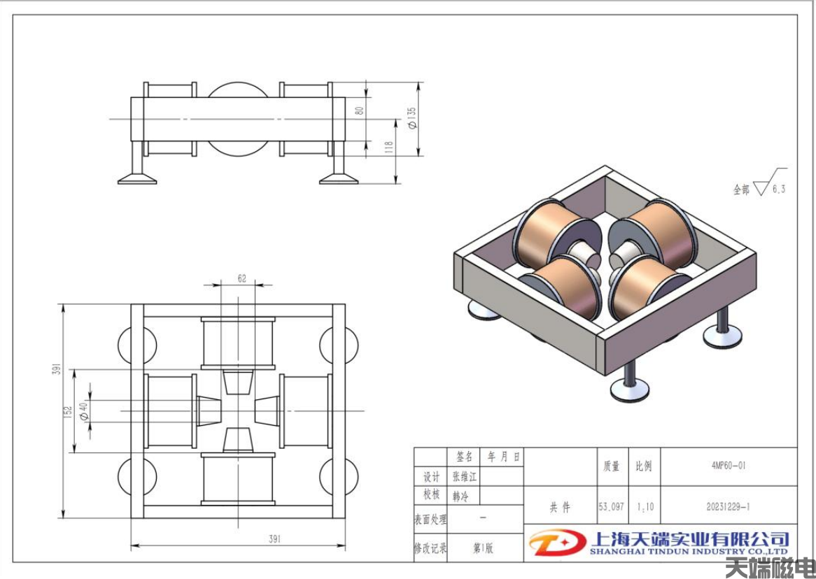 平面4級電磁鐵